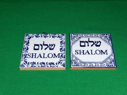 Mattonelle con scritta in ebraico "Shalom"